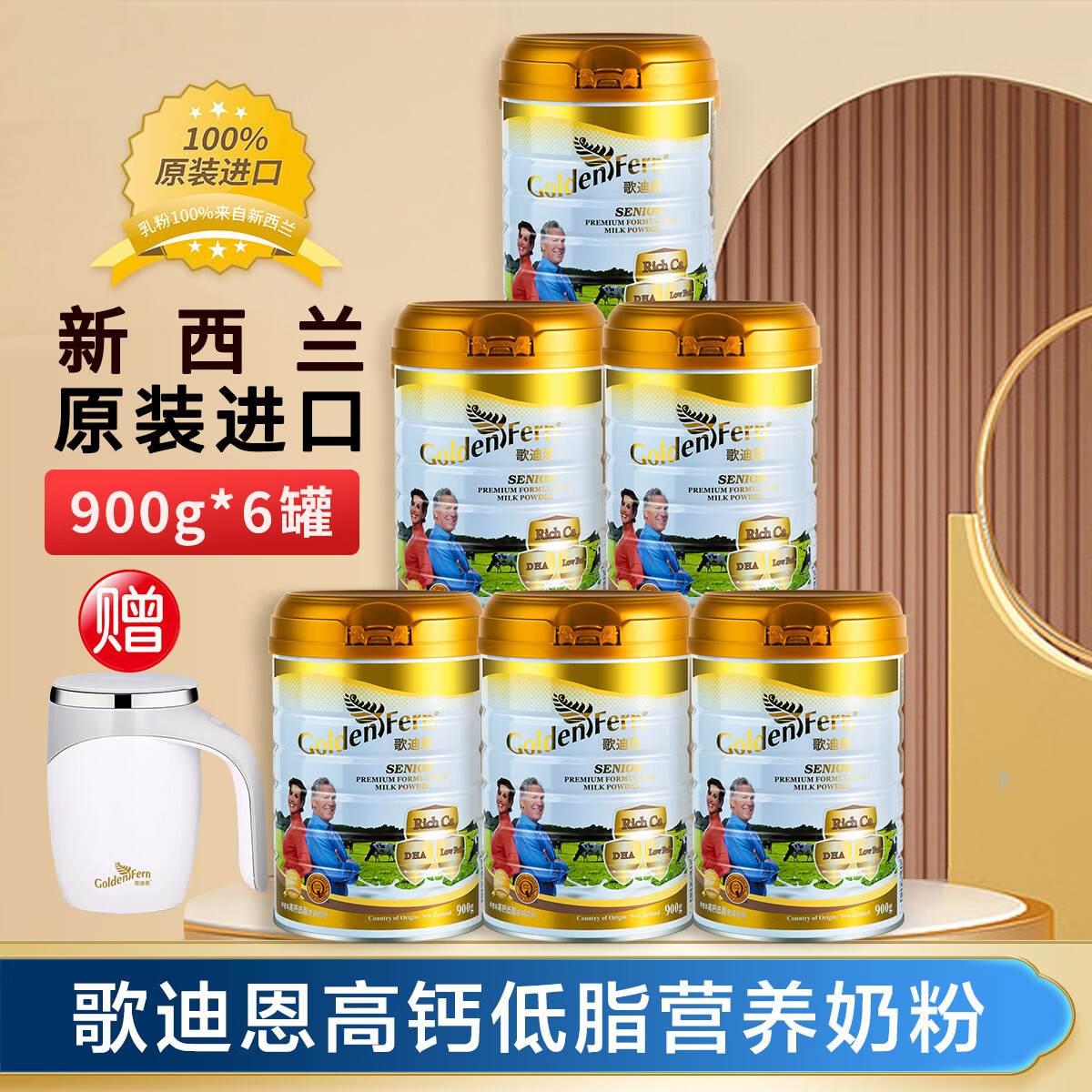 歌迪恩（Goldenfern） 【6罐装】新西兰原装进口中老年奶粉高钙低脂金装900g/罐 6罐（一箱）