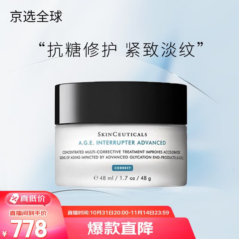 修丽可（SkinCeuticals）AGE玻色因面霜B5色修果酸CE发光瓶精华舒缓泛红改善痘痘淡纹紧致 【现货速发】Age面霜48m怎么样,好用不?