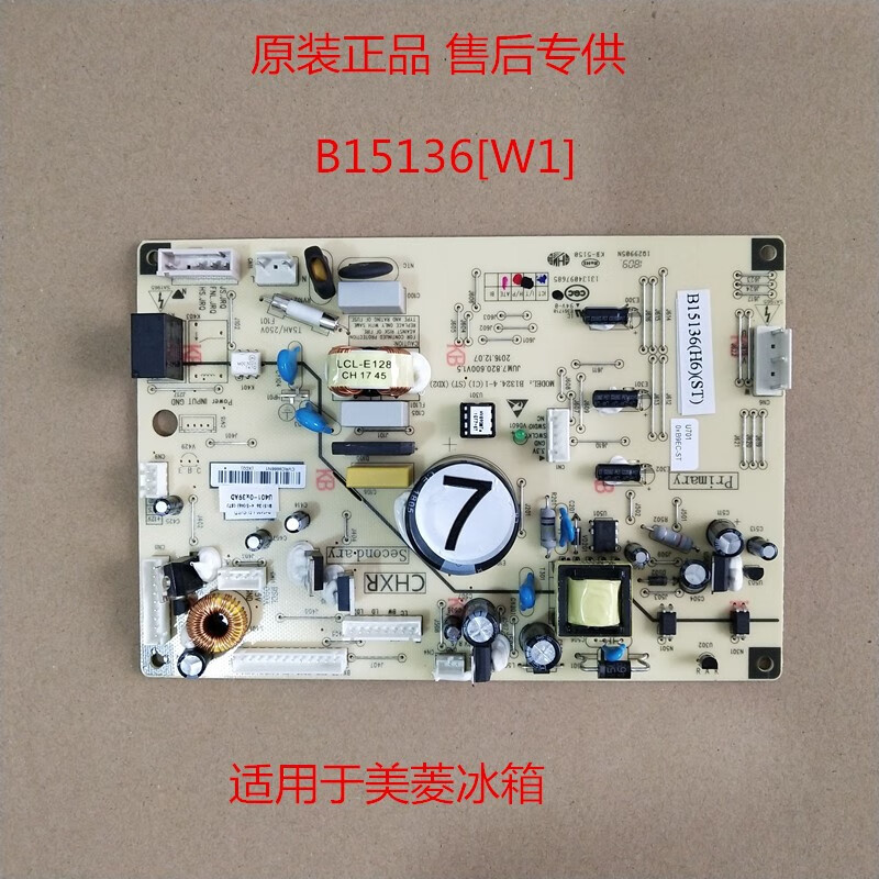 雅典娜冰箱配件电脑板主板变频板b15136(w1)电源板控制板驱动 拆机