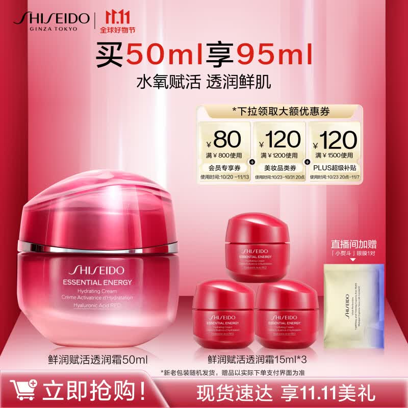 资生堂（SHISEIDO）鲜润赋活透润霜50ml 修护滋润补水保湿维稳乳液面霜 现货开抢属于什么档次？
