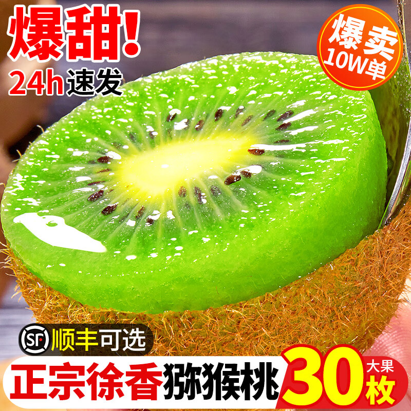 陕西眉县徐香猕猴桃新鲜现摘水果应当季整箱弥猴桃礼盒奇异果国王 人工挑选大果【徐香猕猴桃】 【9枚装】单果约60-70g，