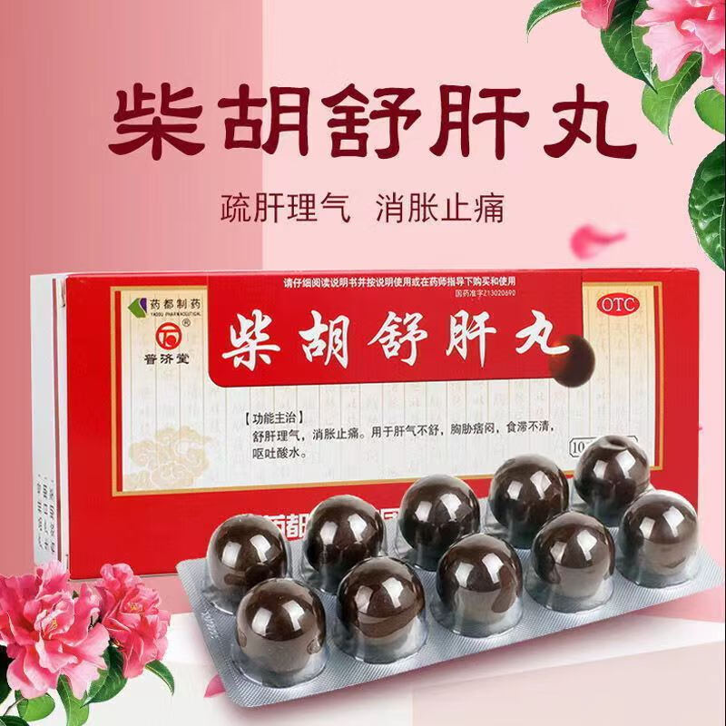 普济堂柴胡舒肝丸10丸舒肝理气 消胀止痛 肝气不舒胸胁痞闷食滞不清 1