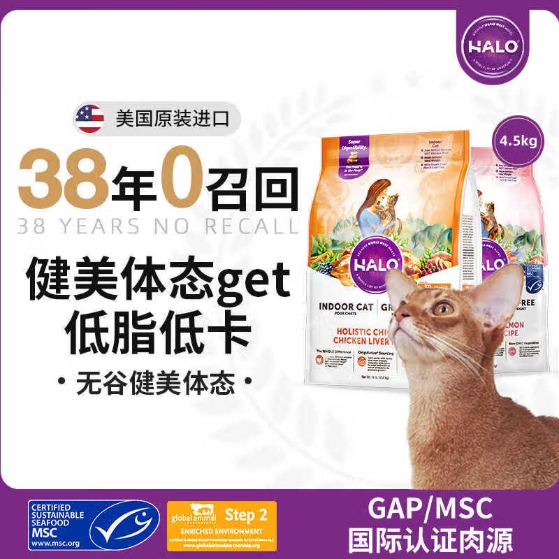 自然光环（HALO IN CHINESE）halo猫粮无谷幼猫成猫自然光环猫粮调理软便鸡肉鱼肉期进口猫粮 成猫健美体态-鸡肉4.54kg