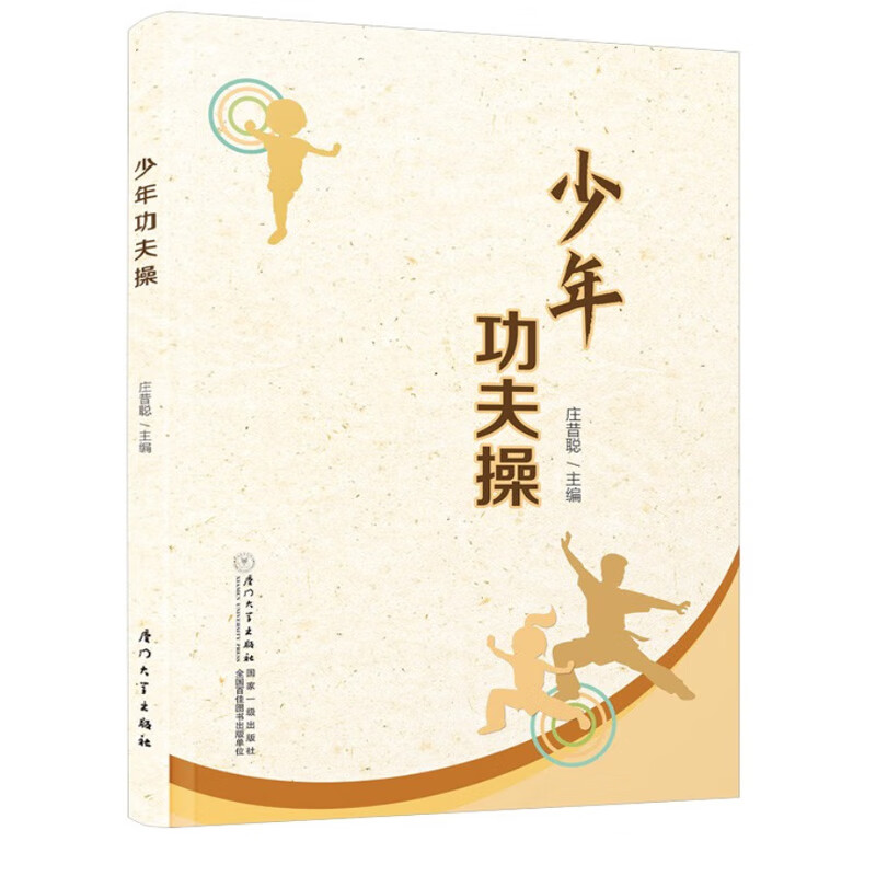 正版书籍 少年功夫  庄昔聪 著厦门大学出版社9787561591710