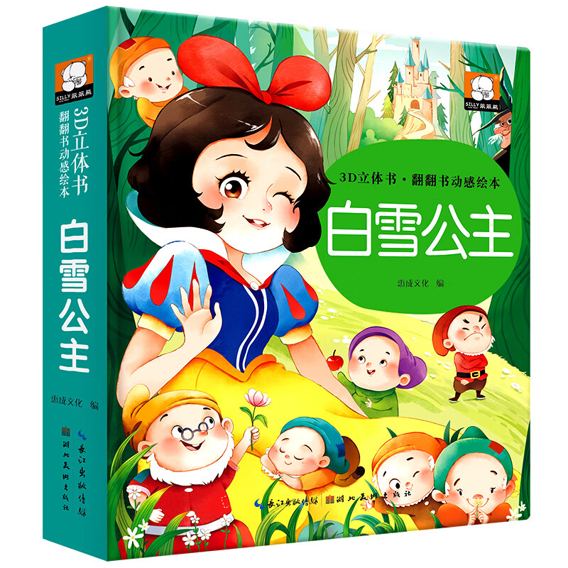 翻翻书动感绘本 白雪公主 0-3-6周岁幼儿童绘本故事书迪士尼公主立体
