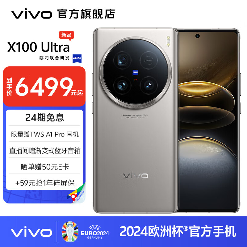 vivo X100 Ultra 5G智能手机 蔡司2亿 APO 超级长焦 搭载第三代骁龙8 蓝图影像V3+ 5500mAh蓝海电池 钛色 12GB+256GB
