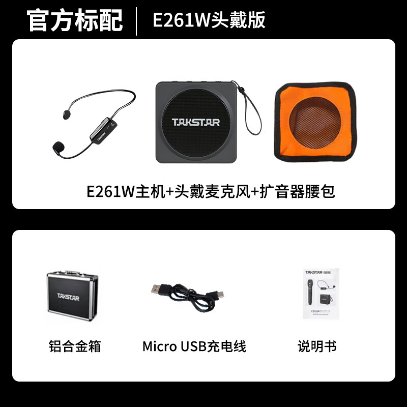 得胜 E261W无线教学扩音器领夹式发射器手持麦克风扩音器导游讲解无线小蜜蜂有线无线两用多功能扩音器 E261W无线头戴耳麦版，