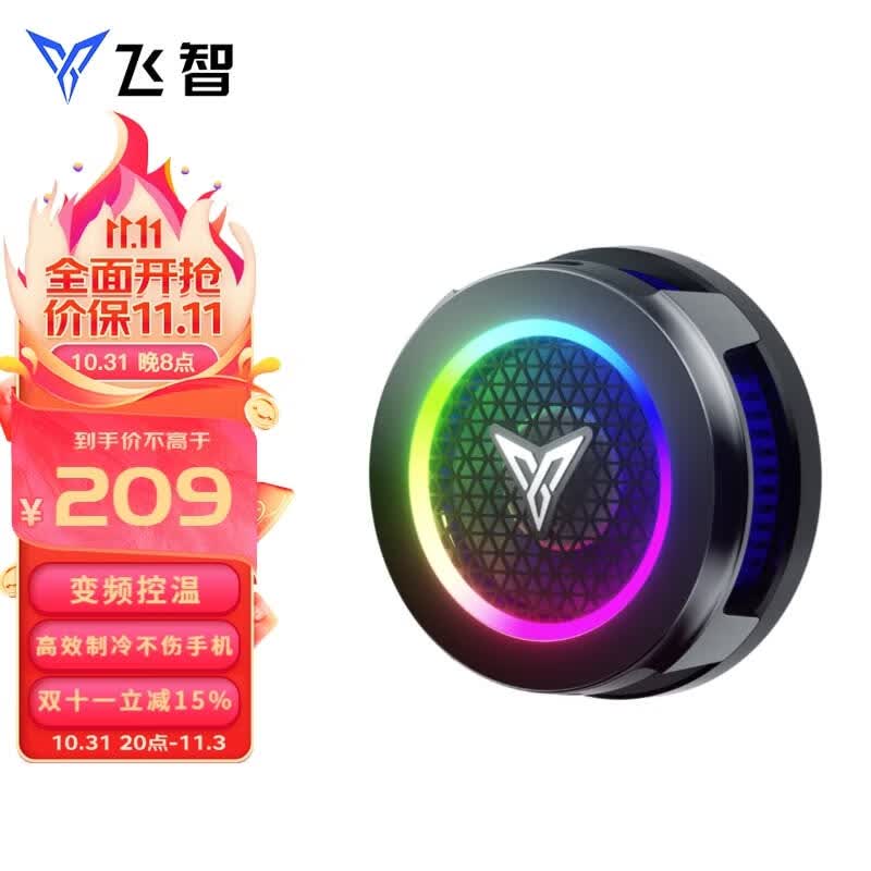 飞智磁吸手机散热器B6X 散热背夹 半导体超频制冷 游戏吃鸡直播降温神器适用于苹果平板ipad小米IQOO高性价比高么？