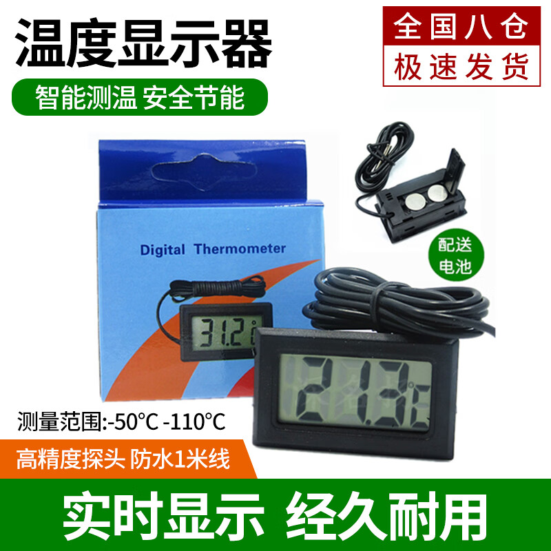 昙蓓漫温度显示器电子测温度计室温浴缸水温冰箱感应器温度防水探头 温度显示器【黑色盒装】 【配DC+1M线】