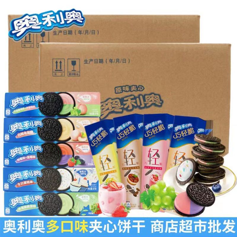 夹心饼干97g一整箱休闲原味巧克力饼干超市 【】奥利奥多口味混搭 97g