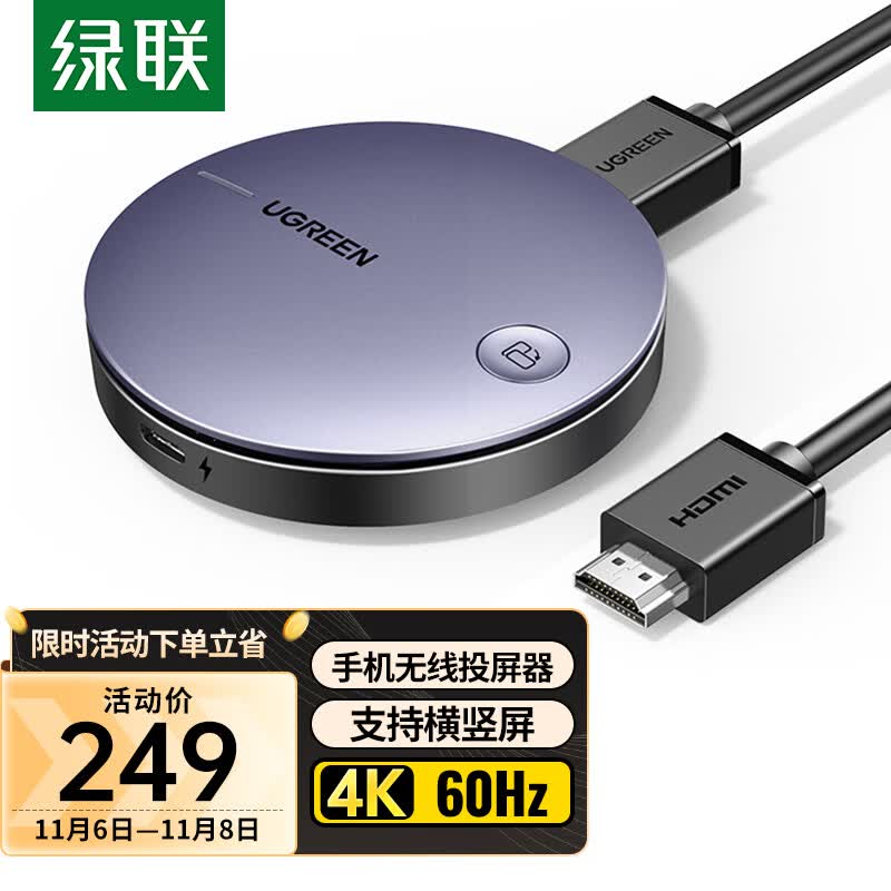 绿联 手机无线投屏器 HDMI音视频同屏传输器 4K60Hz高清双频连接器 适用苹果安卓手机电脑接电视显示器投影仪怎么样,好用不?