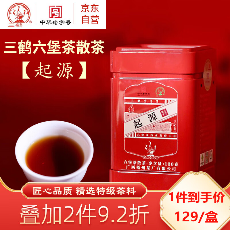 三鶴六堡茶廣西梧州特產(chǎn)（起源）100g 特級散茶黑茶年貨送禮茶葉
