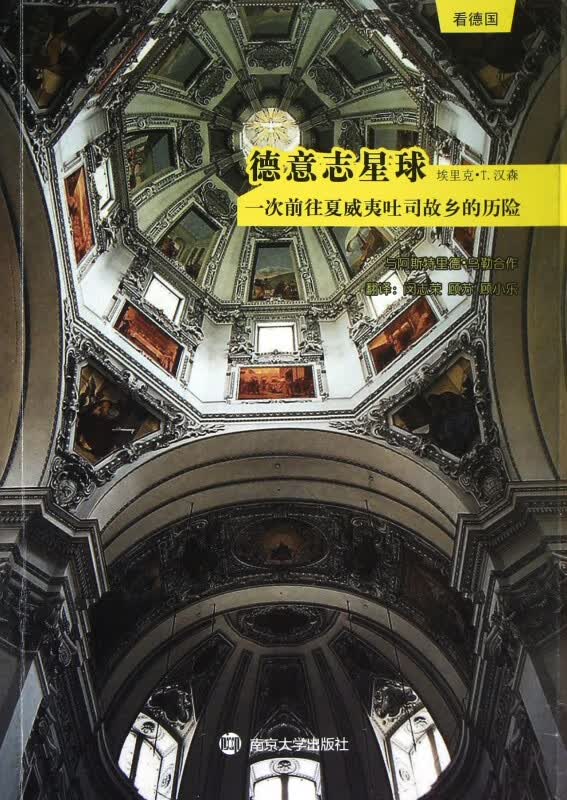 德意志星球(一次前往夏威夷吐司故乡的历险)