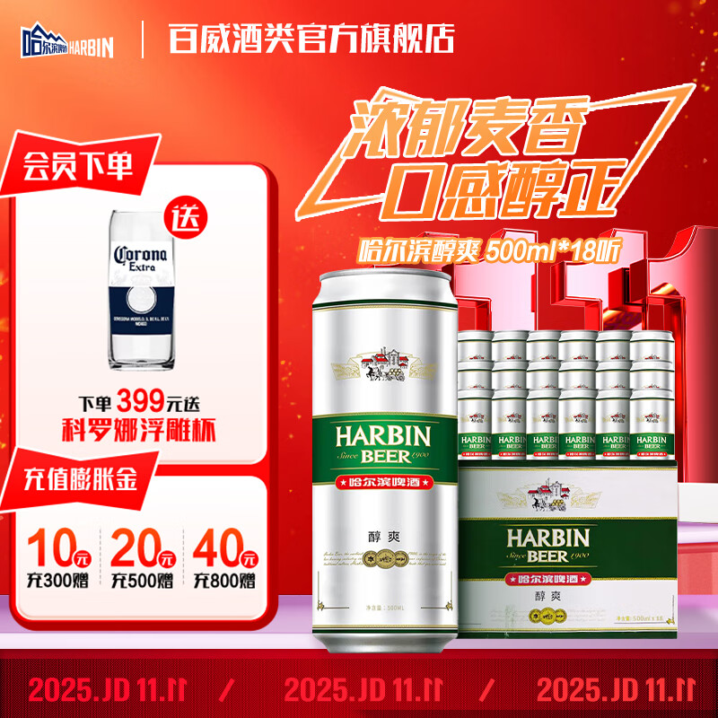 哈尔滨啤酒醇爽啤酒经典哈啤铝罐啤酒百威集团纯正风味  500mL 18罐 整箱装