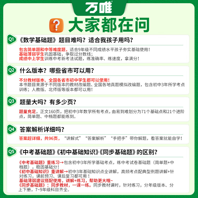 万唯中考基础题数学万维中考总复习资料全套七八九年级上册下册数学试卷全套初中必刷题中考真题卷2025