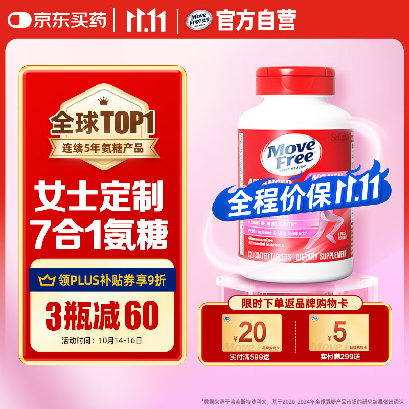 Move Free益节 7合1 女士 氨糖软骨素钙片120粒 维骨力 成人 美国进口