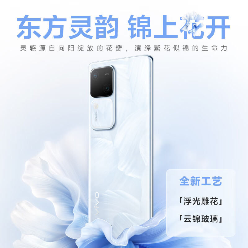 vivo S18 8GB+256GB 花似锦 后置影棚级柔光环 5000mAh超薄蓝海电池 第三代骁龙7 快充 拍照 手机