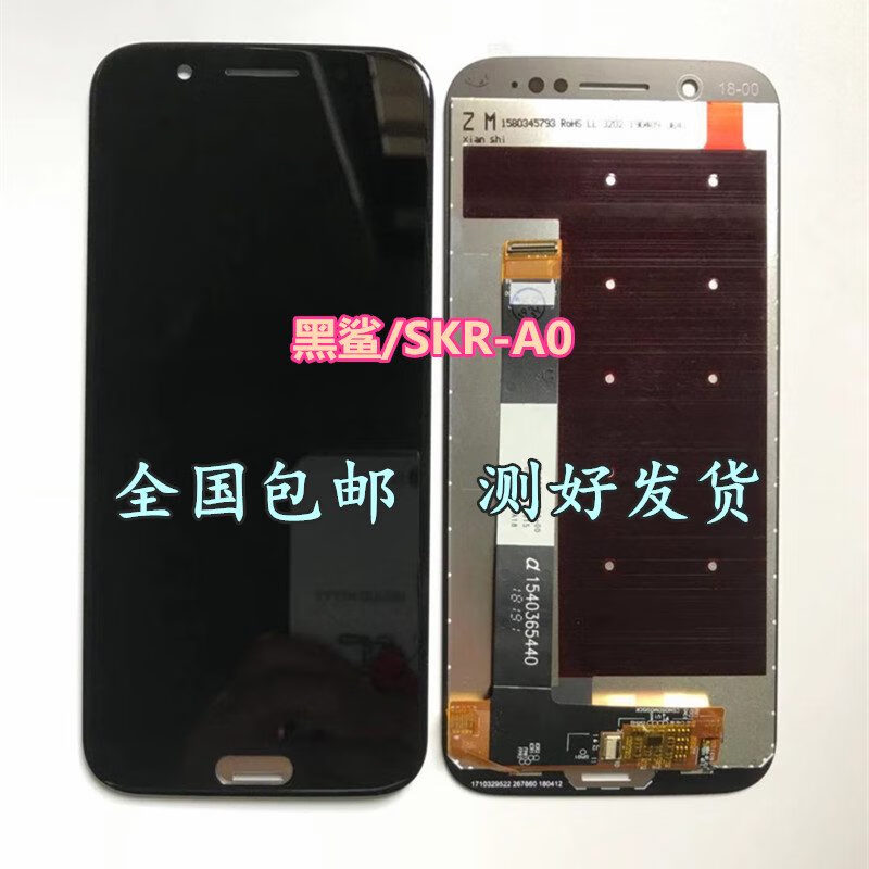 暖舒舒适用小米黑鲨游戏手机 盖板 1代 SKR-A0触屏手写外屏幕AO一代 黑盖板 带铁片和返回排线 +膜