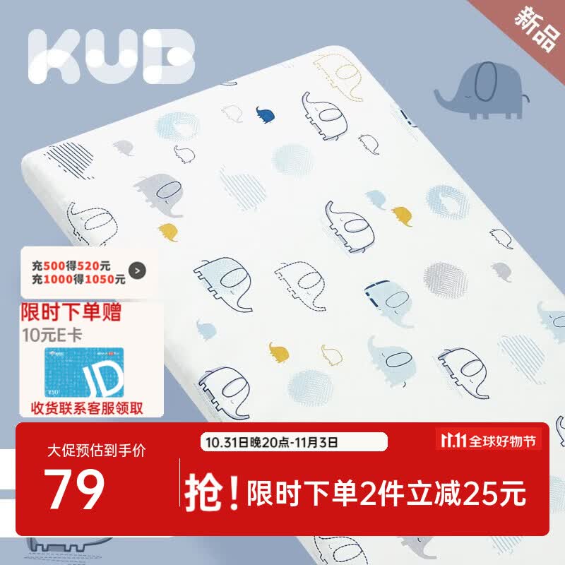 可优比（KUB）婴儿床床笠针织隔尿宝宝床儿童床罩床笠 【哈尼小象】针织全棉 111*63cm高性价比高么？