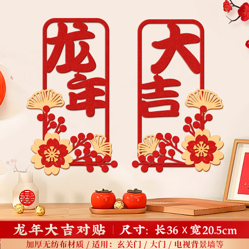 兑树2024龙年挥春新年装饰窗花门贴对联剪纸春节过年家用福字春联贴纸