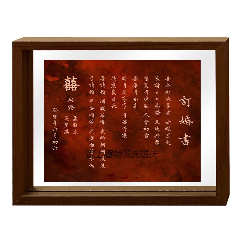 书定制高级感结婚相框摆台大气复古下聘书送日子书 b款模板一10寸