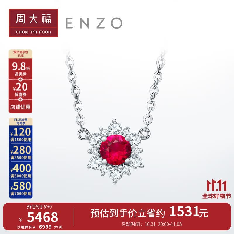 周大福 ENZO商场同款白18K金镶红宝石花瓣钻石项链 EZV2576 ￥6999使用感如何?