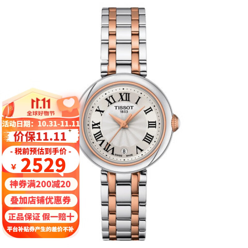 天梭（TISSOT）小美人系列钢带石英女表刘亦菲同款现货 图片色高性价比高么？