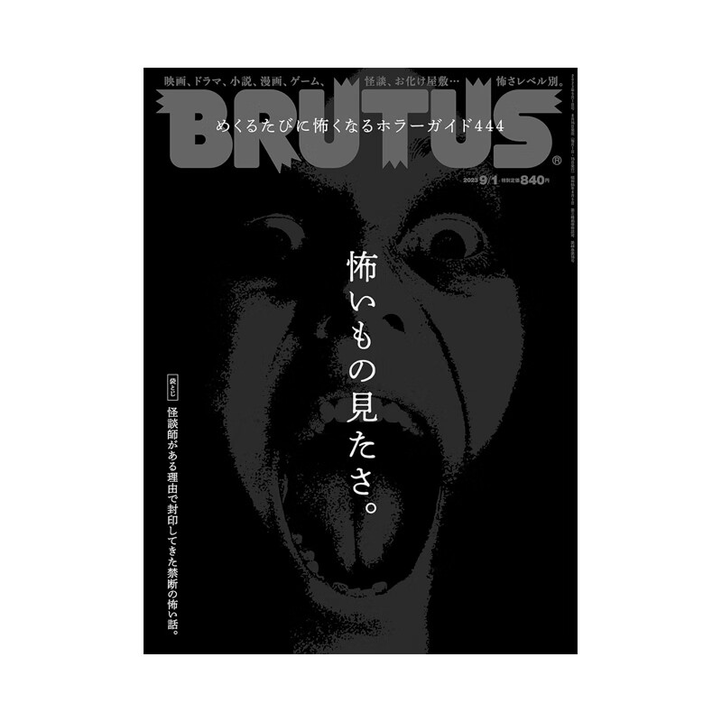 【现货】brutus布鲁特斯 2023年16期 日文原版期刊生活杂志