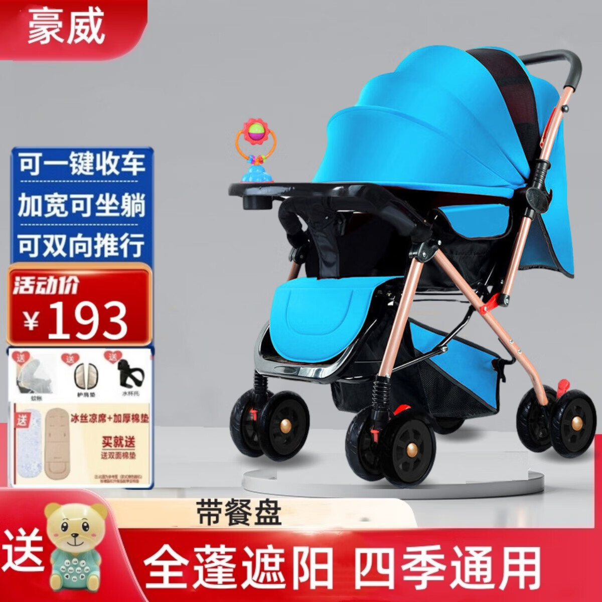 豪威 婴儿推车可坐可躺轻便折叠高景观四轮婴儿车宝宝手推车 蓝色+可坐可躺+折叠+双向推+水洗