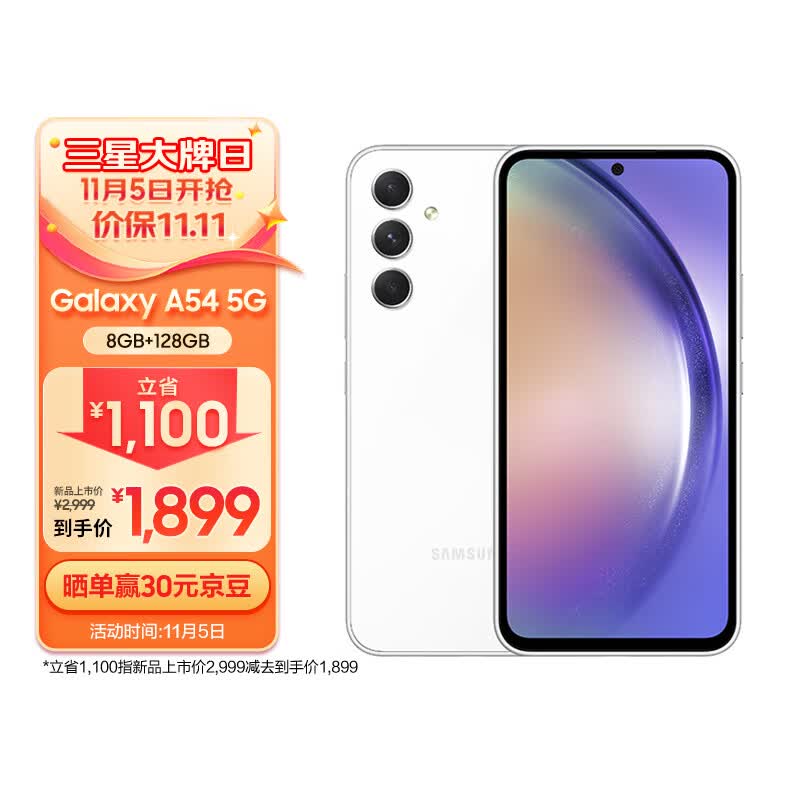 三星 SAMSUNG Galaxy A54 5G手机 大角度OIS光学防抖 IP67级防尘防水 5000mAh大电池 8GB+128GB 雪雾白使用感如何?