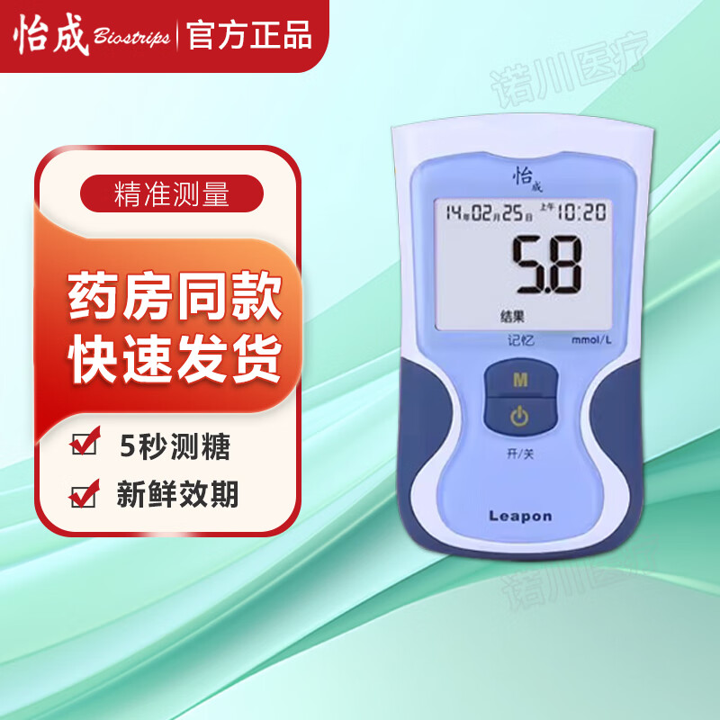 怡成血糖仪试纸独立装超越虹吸式jps-5-6-7型家用血糖仪试纸条 jsp-7