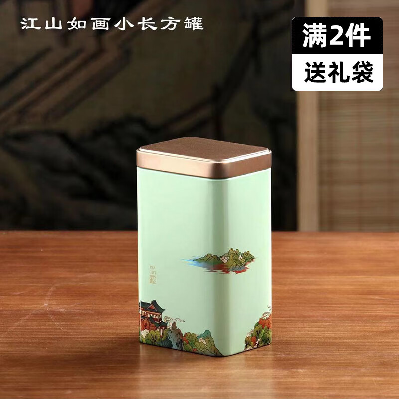 京适茶叶罐茶叶礼盒空盒便携旅行茶叶储存罐密封罐防潮金属铁罐包装盒 【江山如画】小罐 150克