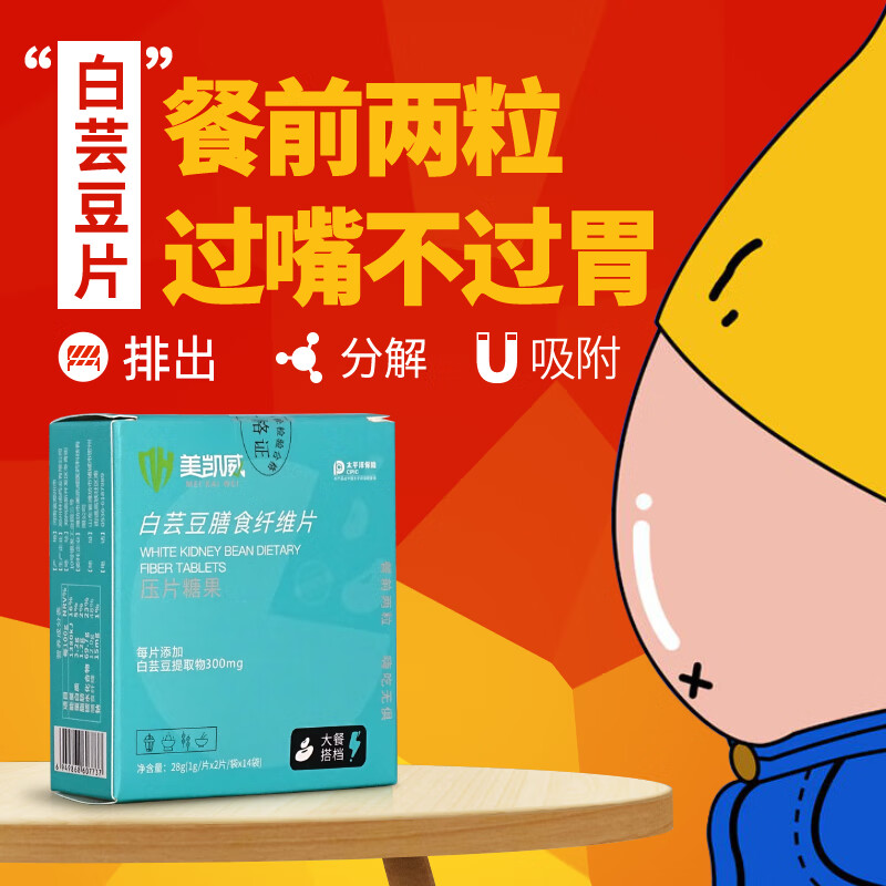 白芸豆膳食纤维片碳水吸食品油丸奶片阻断剂大餐救星提取物营养