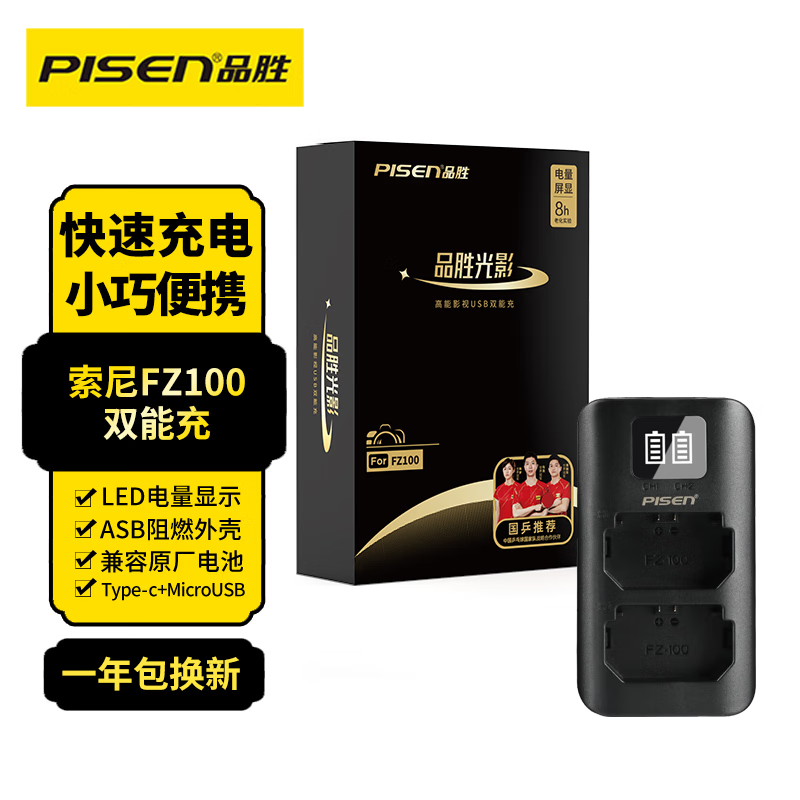 索尼（SONY）NP-FZ100 微单相机电池 可重复充电电池 原装电池 品胜 高能FZ100 双槽快速双充（光影系列）