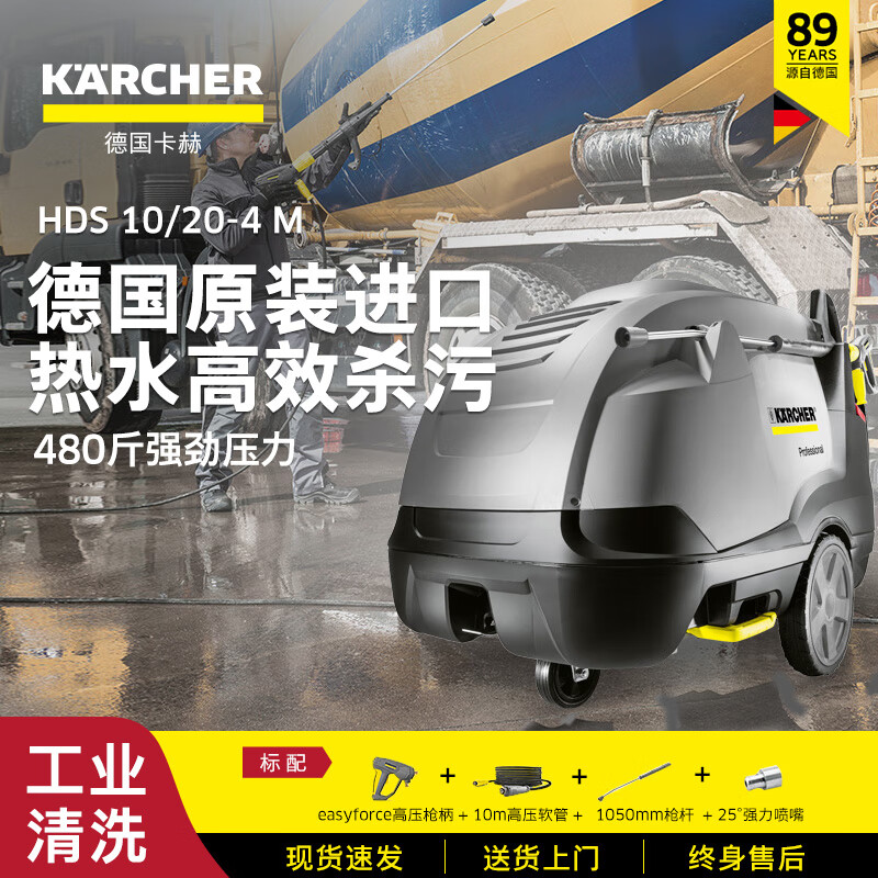 卡赫（KARCHER）德国商用热水洗车机重油污养殖场高压清洗机原装进口HDS10/20