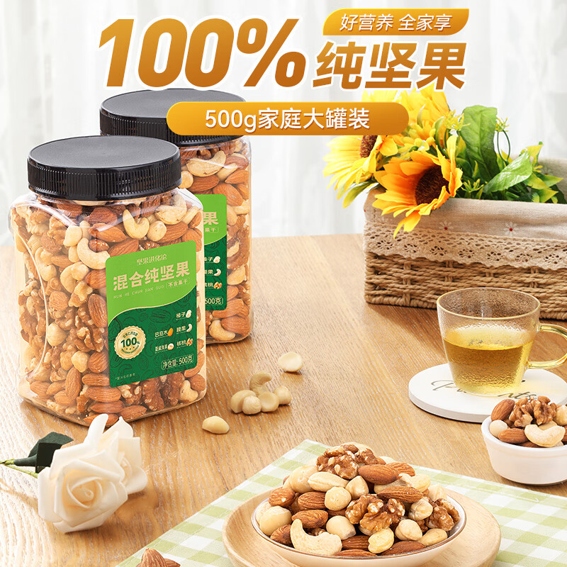 洽洽每日坚果罐装纯坚果500g/罐家庭零食混合坚果送礼团购 500g/罐 2罐