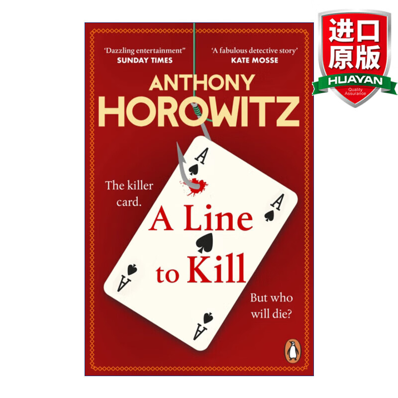预售 A Line to Kill 英文原版 一行杀人的台词 安东尼·霍洛维茨 霍桑探案系列 英文版 进口英语原版书籍