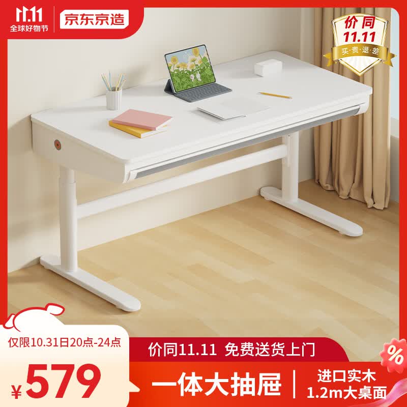 京东京造学习桌 电脑桌 写字桌【进口实木 可升降书桌】1.2m怎么样,好用不?