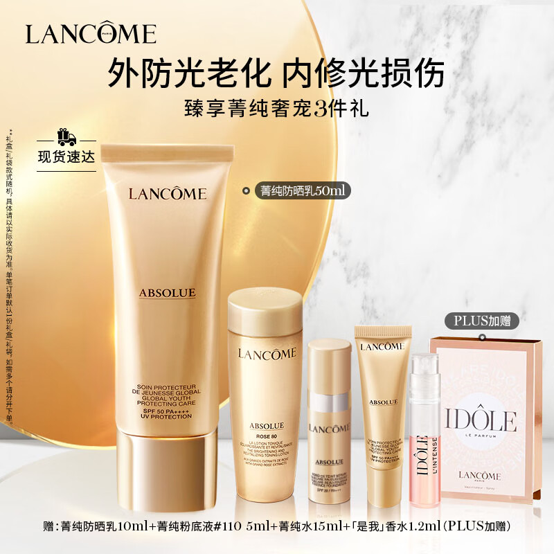 兰蔻菁纯防晒50ml 养肤隔离轻薄 护肤品套装礼盒生日礼物送女友老婆