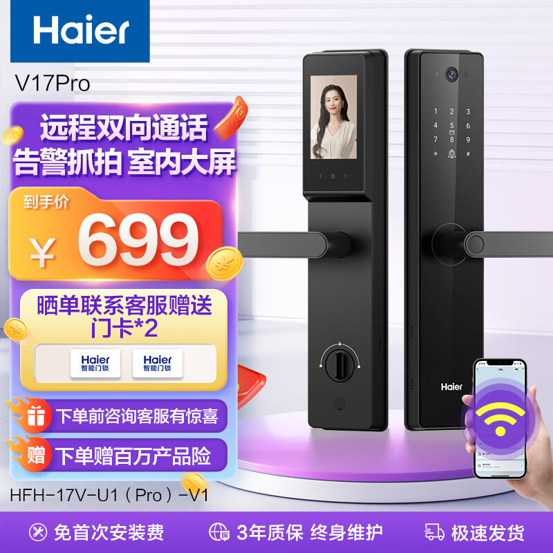 海尔 (Haier)  智能门锁 指纹锁 密码锁 家用防盗门 智能联网 电子锁 V17Pro标准锁【3.5英寸屏+猫眼】