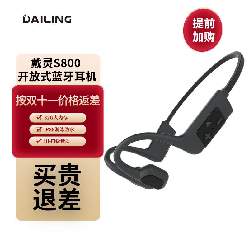 戴灵（dailing）DaiLing戴灵S800骨传导耳机防水内存蓝牙无线跑步运动不入耳游泳 攀岩灰属于什么档次？