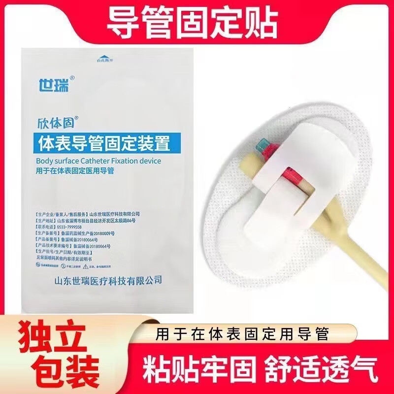 通用欣体固 体表导管固定装置 导尿管固定贴导管固定敷料 导管固定贴 B-01 5条