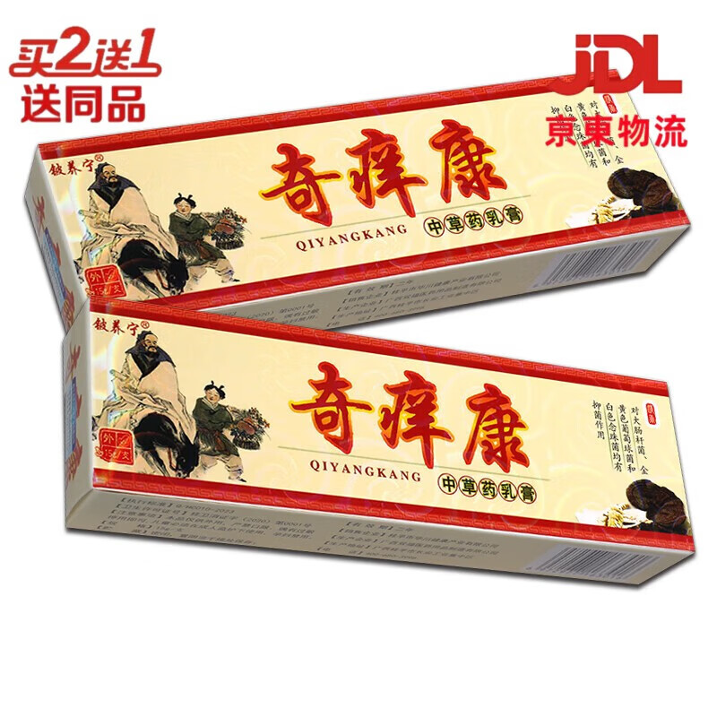 铍养宁奇痒康乳膏草本软膏皮肤外用膏 奇痒康 膏 奇痒康