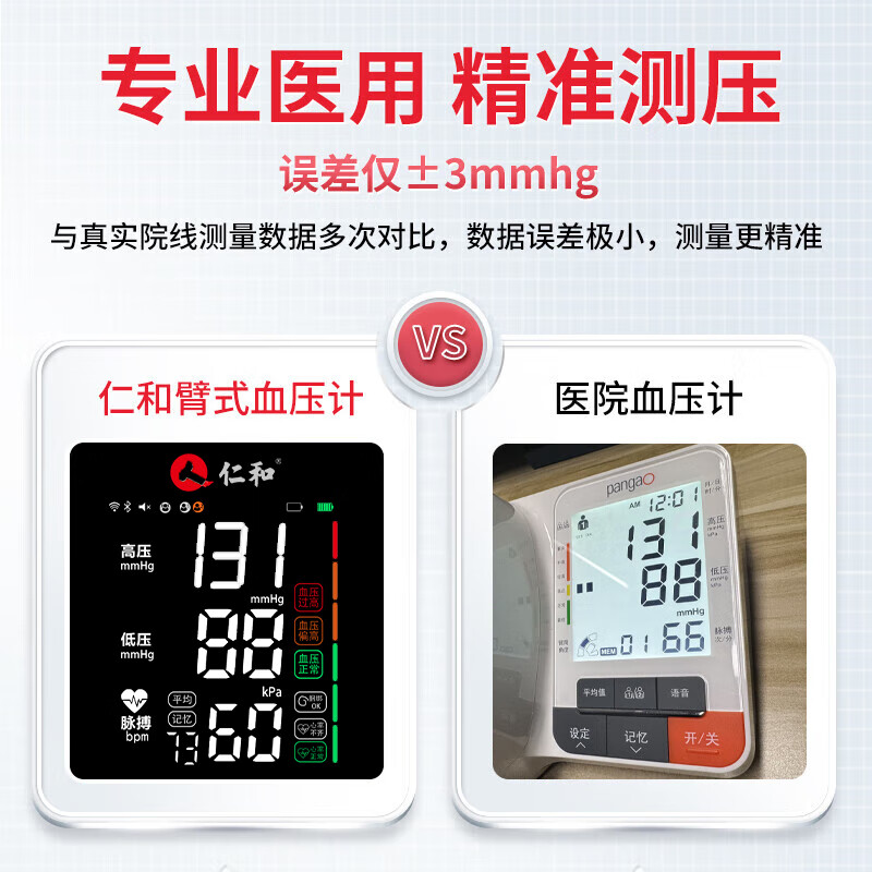 仁和【不准包退】血压计血压仪家用血压测量仪医用高精准测血压仪器 【医用款5.2寸】大多数人选择(全程语音)