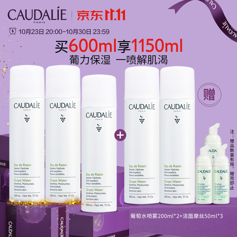 欧缇丽葡萄水舒缓保湿喷雾200ML*3 定妆补水保湿滋润化妆水爽肤水护肤品