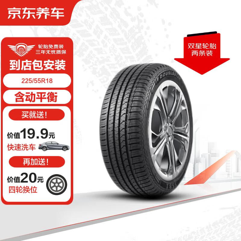 京东养车双星轮胎2条225/55R18 98V SS81包安装 适配欧蓝德/森林人