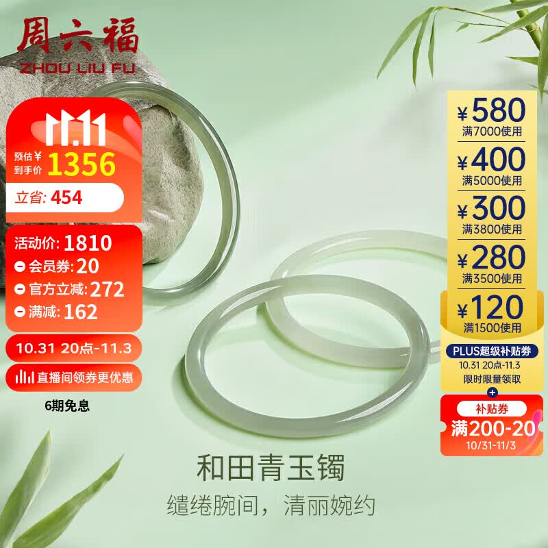 周六福和田青玉手镯女显白水润叮当镯手饰温婉优雅玉镯 中色 56mm 怎么样,好用不?