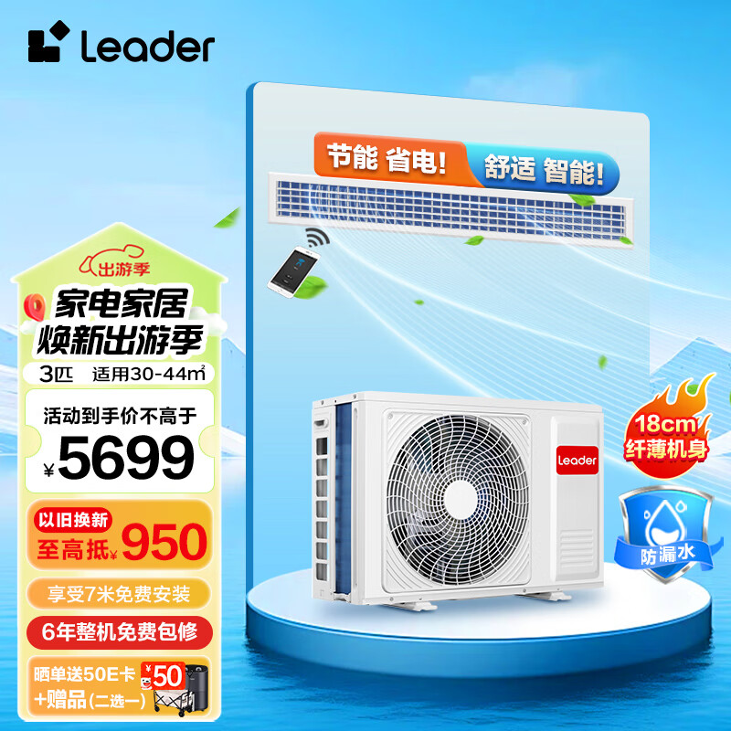 Leader元气中央空调风管机3匹一拖一嵌入式空调变频自清洁KFRd-72NW/73ED81TU1 包安装以旧换新京配