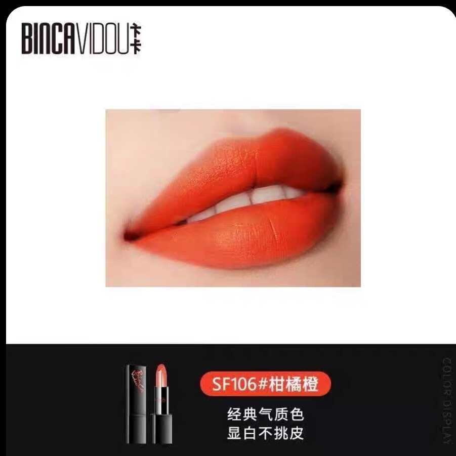卞卡卞卡丰盈雾光唇膏 sf106