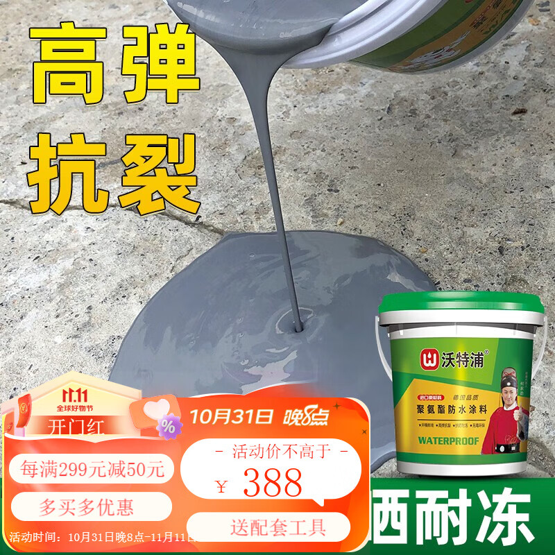 查看防水涂料历史价格|防水涂料价格走势图